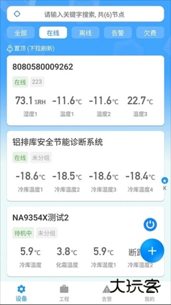 新远程监控平台V2.3.24安卓版