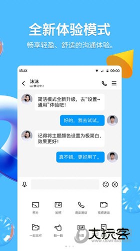 32位QQ手机版安卓下载