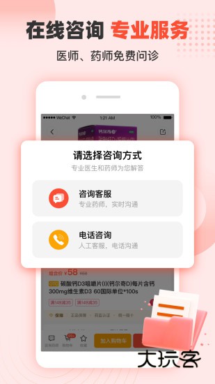 谷医堂商城下载appv1.7.9 安卓版