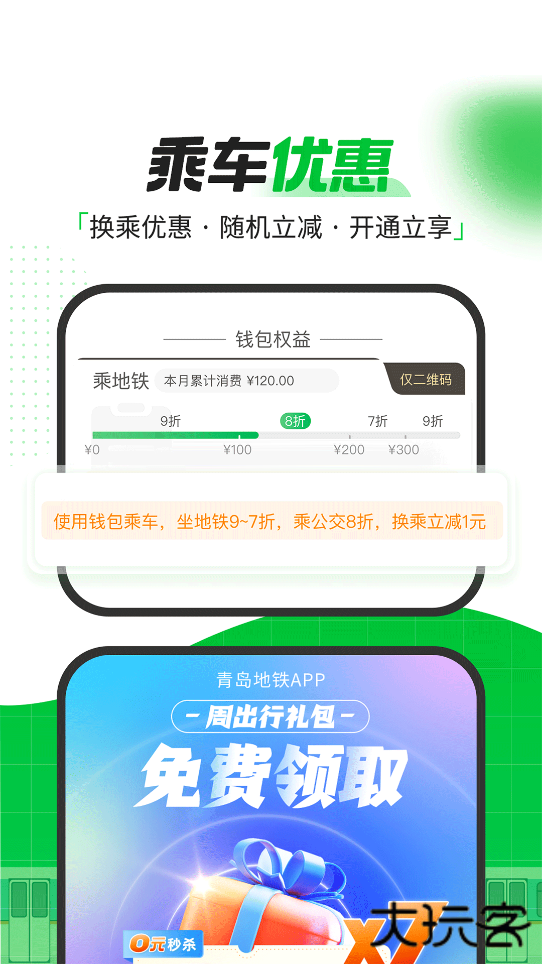 青岛地铁v4.4.3 最新版