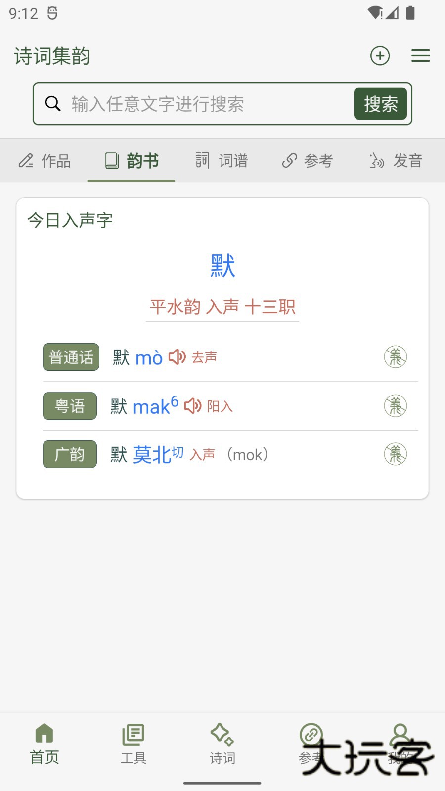 诗词集韵V3.12安卓版