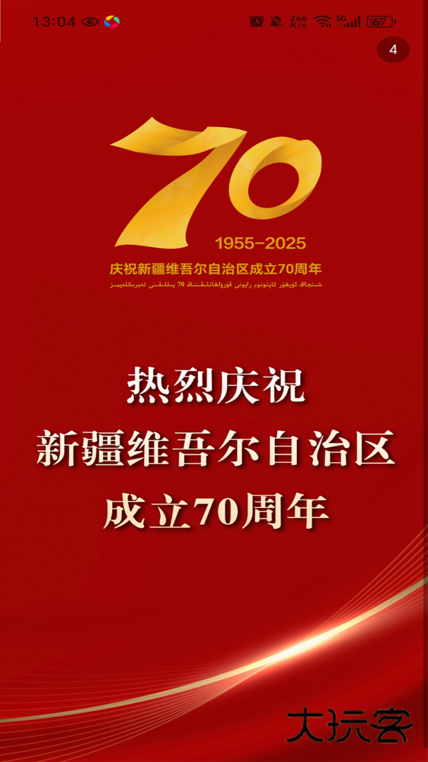 五家渠视界app安卓版下载