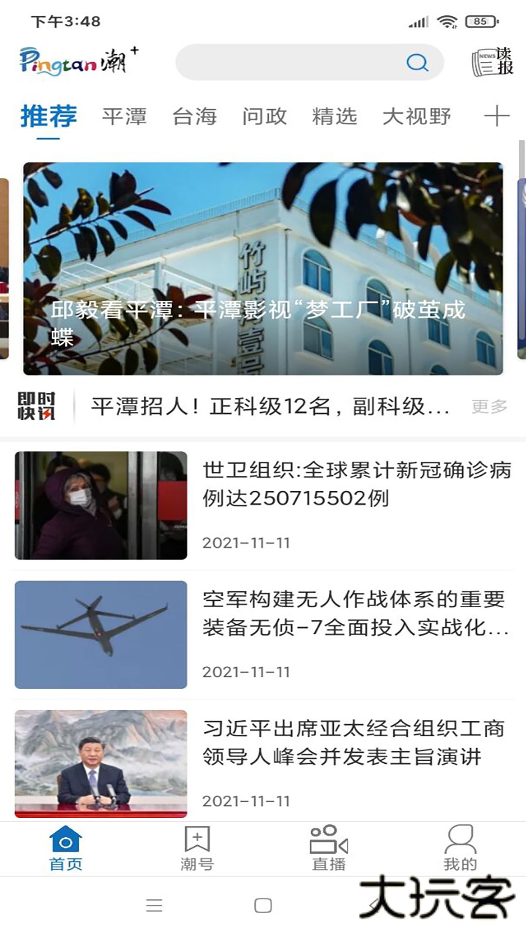 平潭潮v2.3.1  安卓版