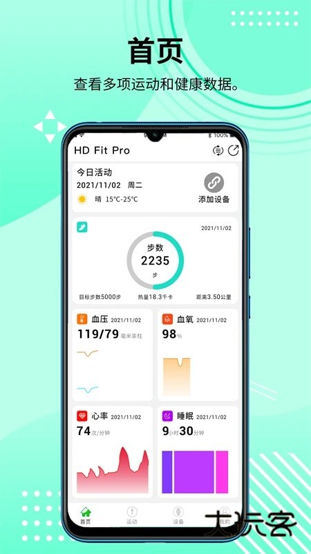 HDFitPro智能手表V2.0.71安卓版