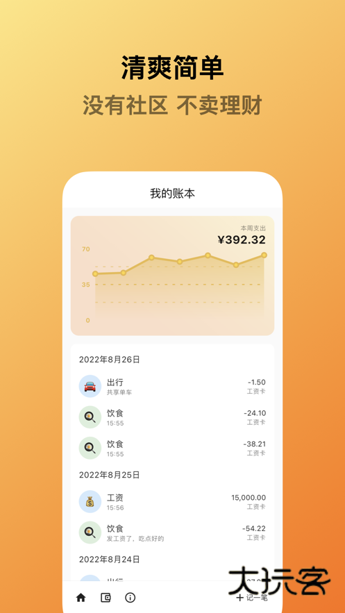 蜜蜂记账最新版V1.0.0安卓版