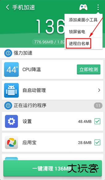 猎豹清理大师截图