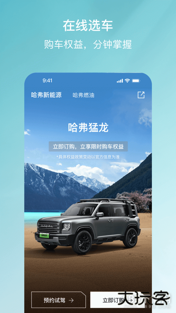 哈弗智家安卓版下载