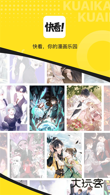 快看漫画新版2026版本V8.8.0安卓版