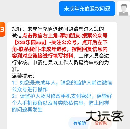 怎么申请退款配图4
