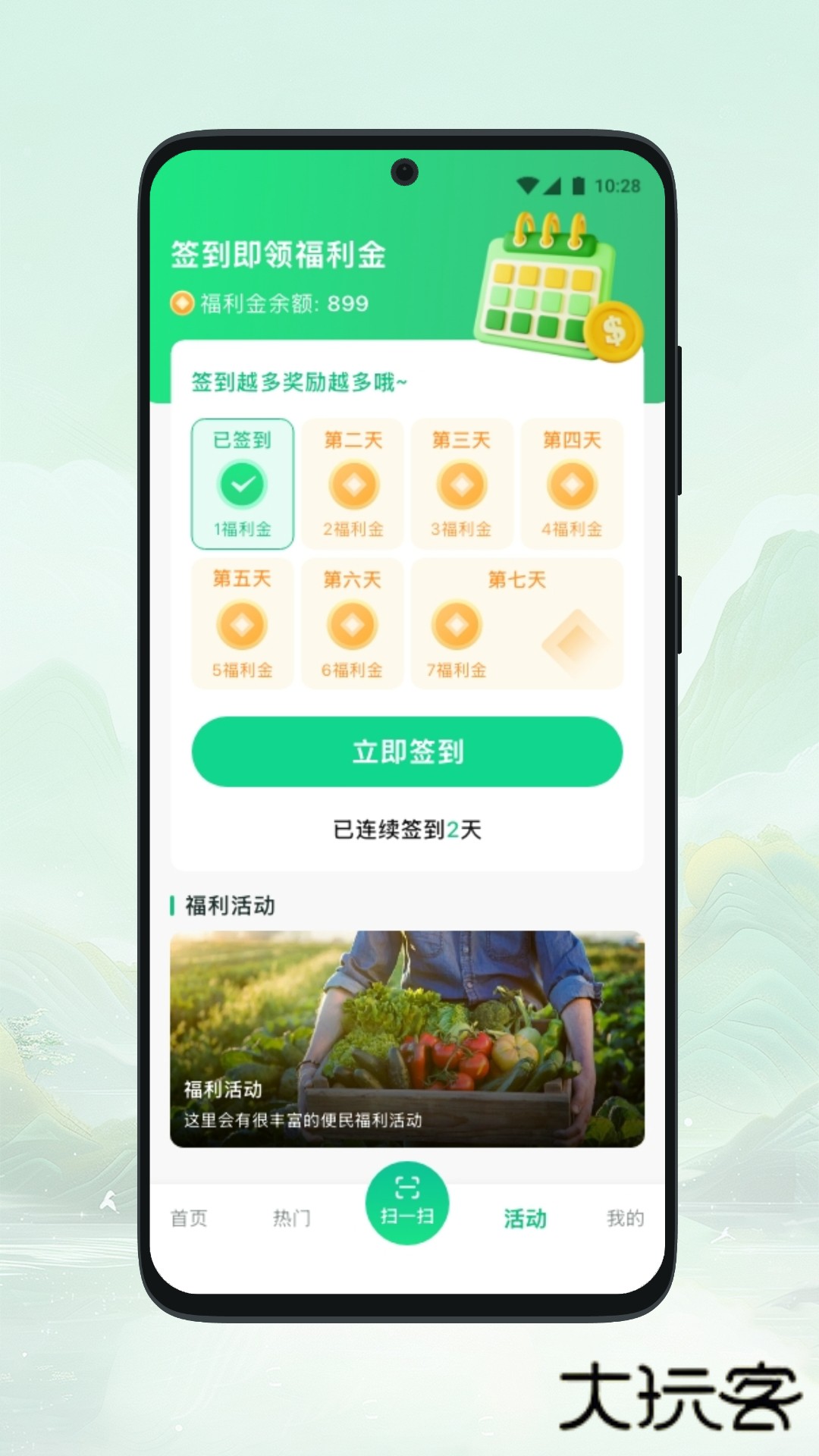 掌田V1.1.0.1安卓版