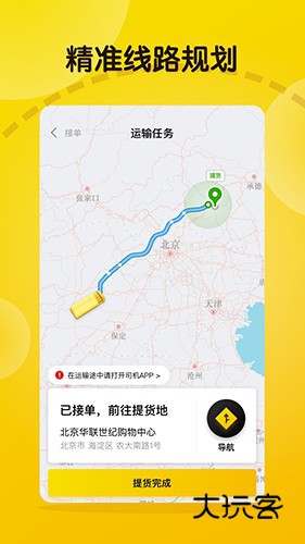 大易司机V7.3.15安卓版