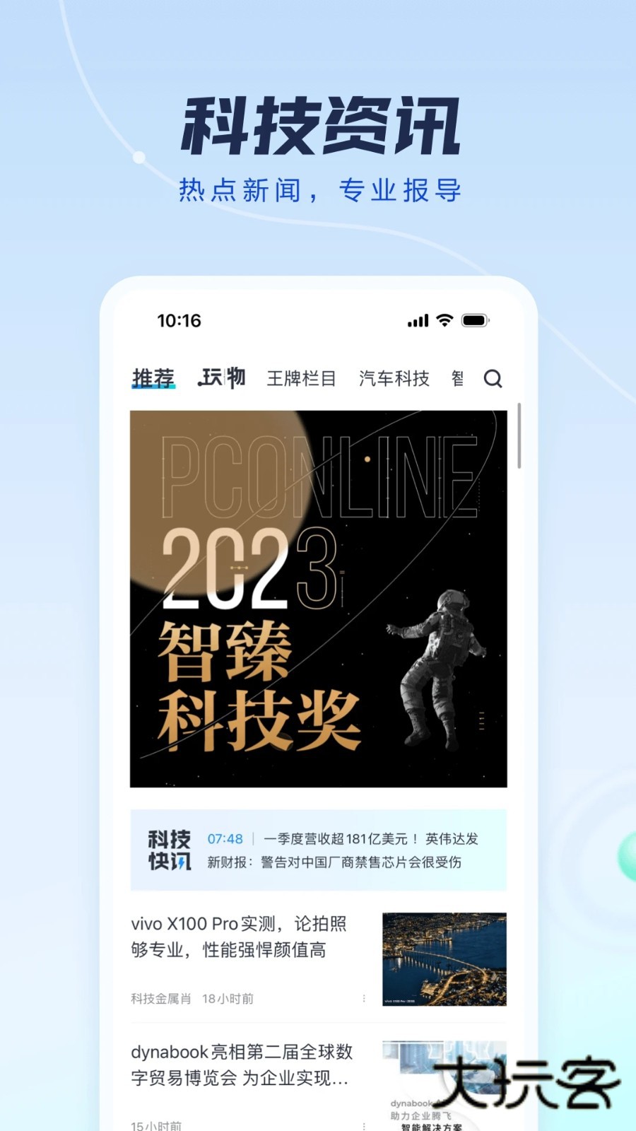 太平洋科技V7.3.15安卓版