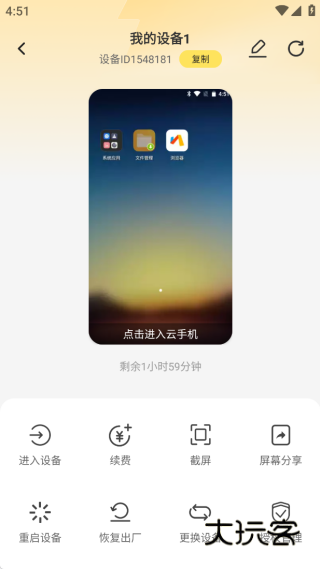 雷电云手机app下载