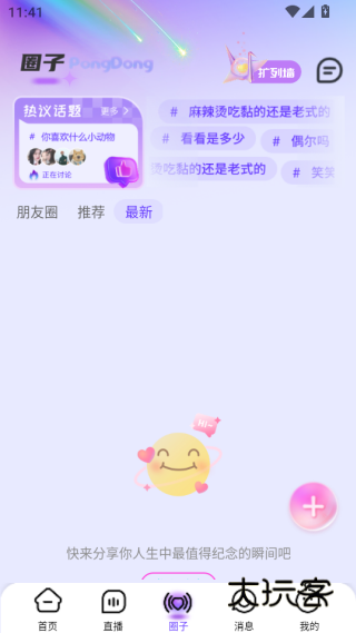 pongdong交友app下载