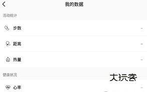 怎么查看身体数据配图3