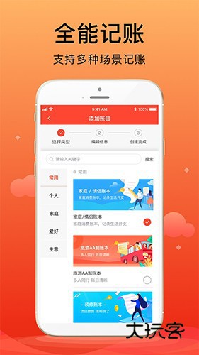 合伙记账本V2.8.9安卓版