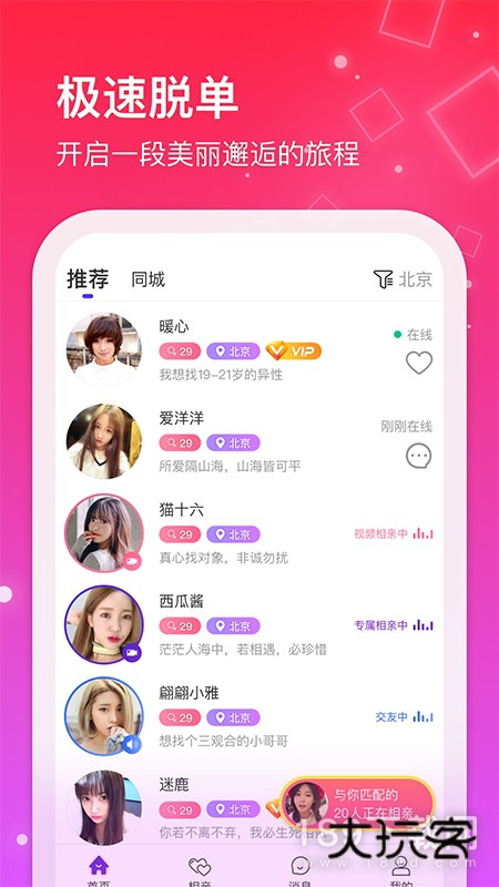 红线相亲安卓版下载