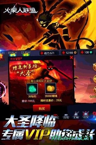 火柴人联盟v5.9.9版