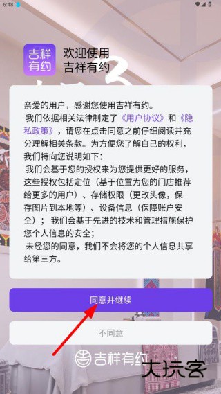 吉祥有约app官方下载