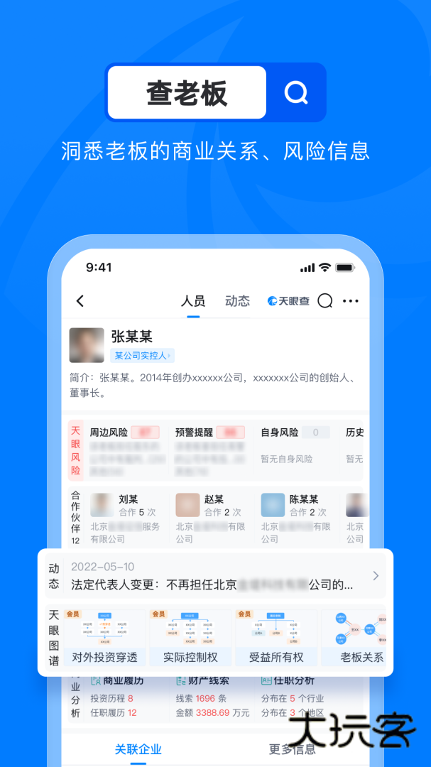 天眼查app免费下载