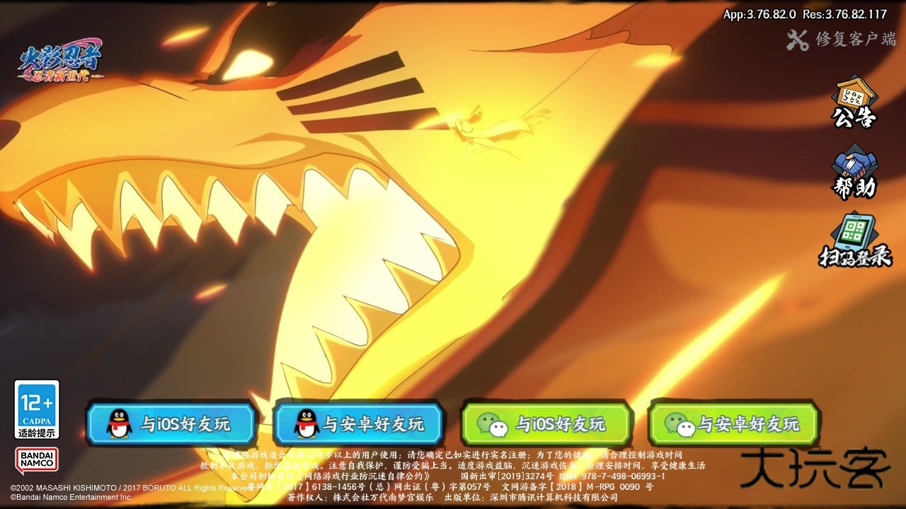 火影忍者忍者新世代手游