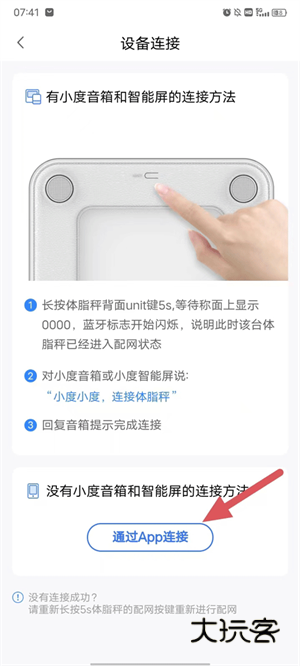 怎么连接体脂秤配图4