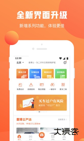 查博士手机版V6.2.25安卓官方版