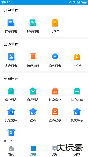 铱云供应链APP