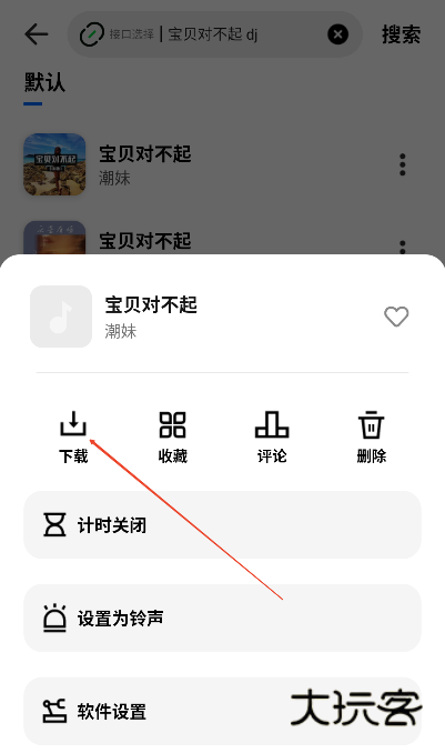 新音悦适配4.3.1官方下载 新音悦适配APP截图8