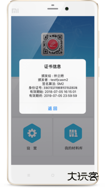 E手签V3.0.8安卓版