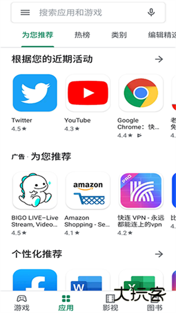 谷歌安卓应用市场宣传图