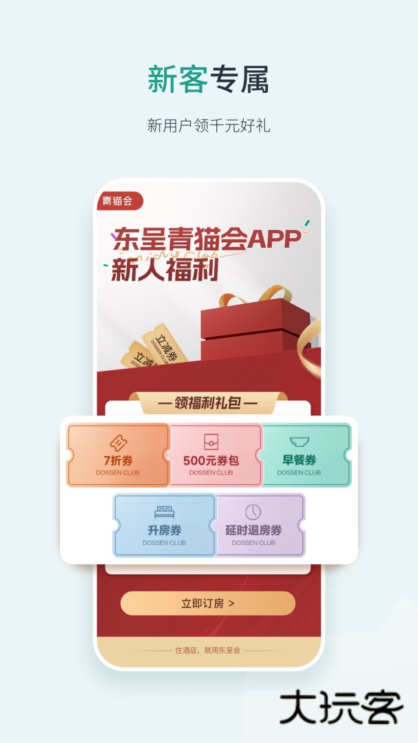 东呈会安卓版下载