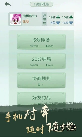 腾讯围棋(野狐)手机版最新版