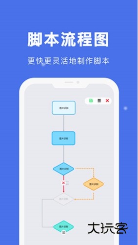 自动点击宝APP截图1