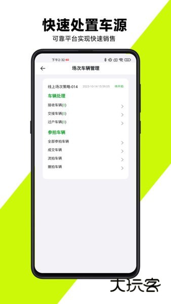 有辆管理端V1.1.60安卓版