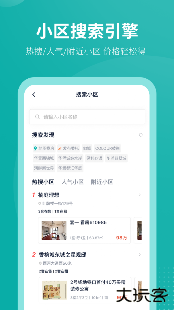 安家goapp安卓版下载