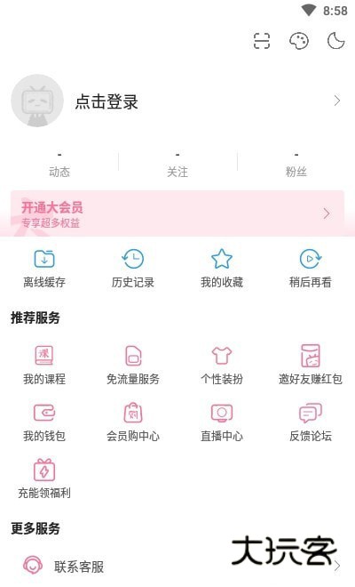 哔哩哔哩新春版安卓版下载