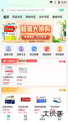 伟业药药通V2.3.3.0安卓版