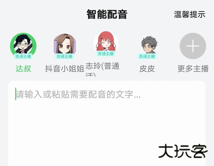 配音家APP宣传图