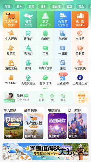 途牛旅游软件下载 途牛旅游软件下载