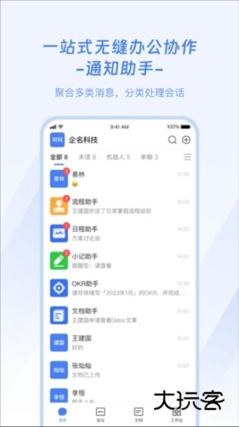 企名片OneV3.0.0安卓版