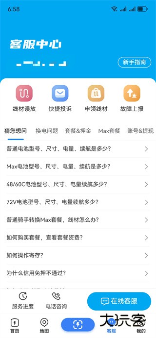 这锂换电电池app下载