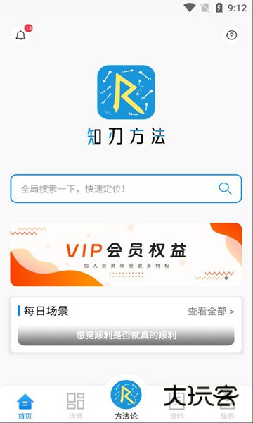知刃方法APP