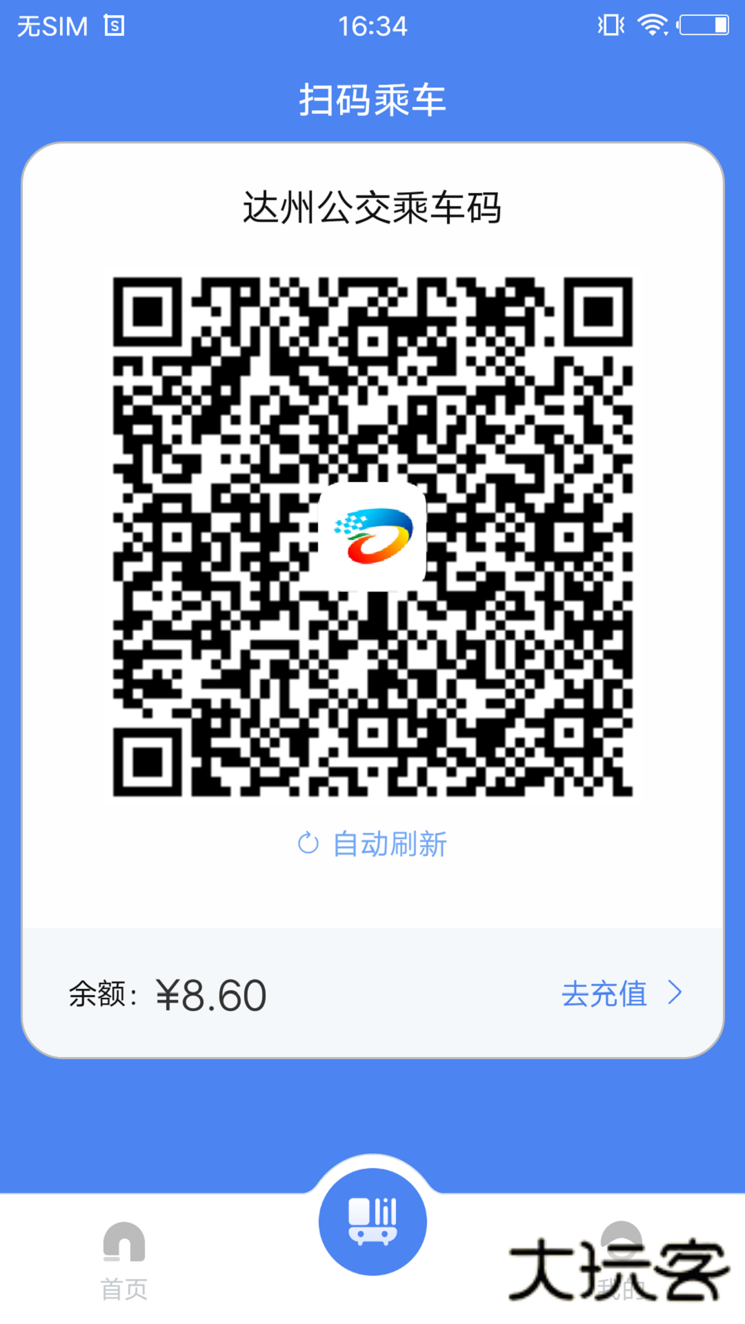 达州一卡通app下载安装手机版v1.4.1 最新版