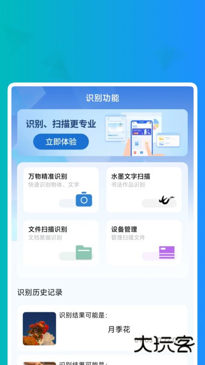 快享识文管家手机版下载v1.0.1 安卓版