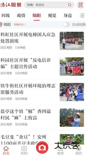 涪江观察软件宣传图