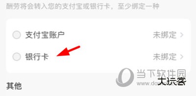 嗨探解绑银行卡