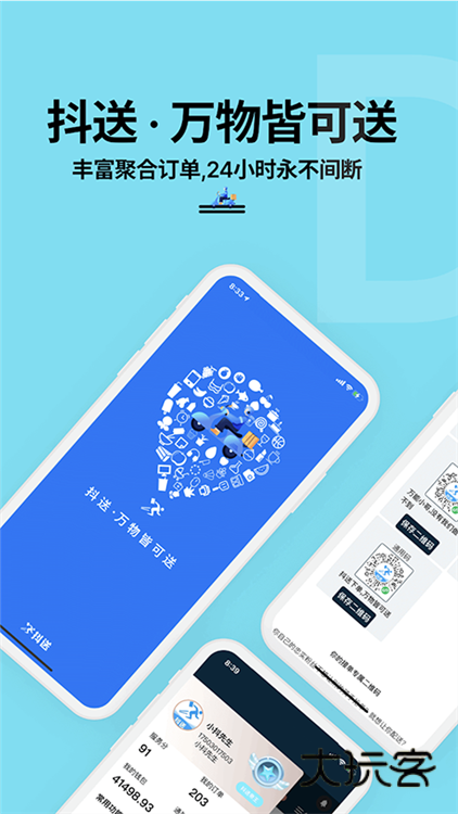 抖送骑士版V3.93.10安卓版