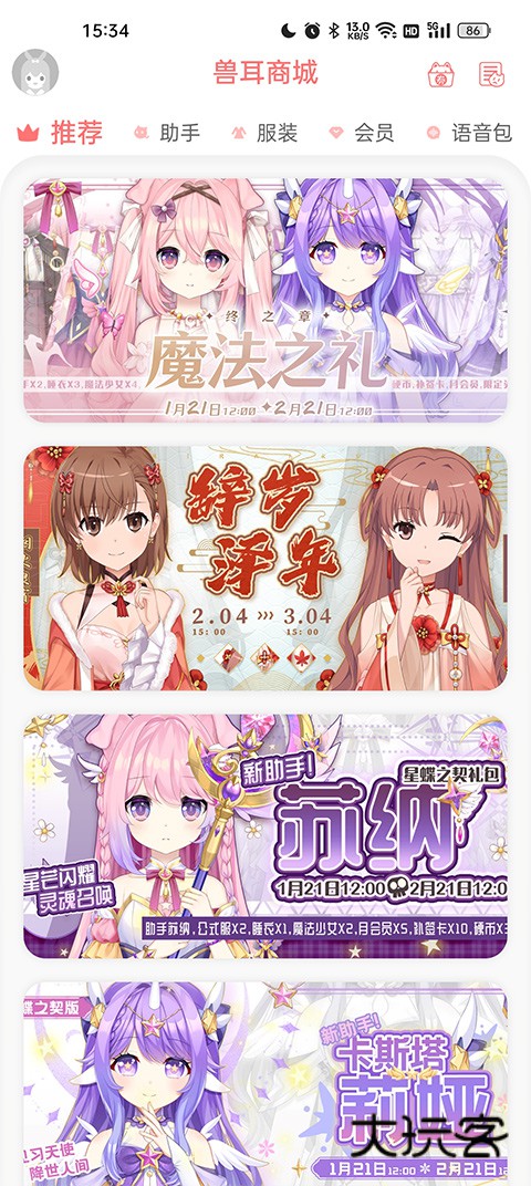 兽耳助手2026V4.3.6安卓版