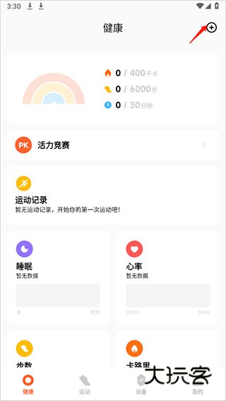 小米运动健康app